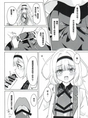 (C102) [はづきっと! (はづきんとん)] ンゴはこどもじゃありません! (周央サンゴ)｜珊瑚不是小孩子!&nbsp;&nbsp;[中国翻訳]_10