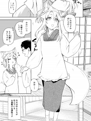 [カタミミヘッドフォン (蟻吉げん)] 狛狐のゆえ 参 [DL版]_02