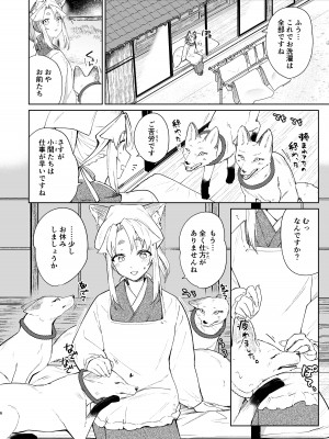 [カタミミヘッドフォン (蟻吉げん)] 狛狐のゆえ 参 [DL版]_05