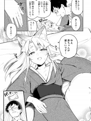 [カタミミヘッドフォン (蟻吉げん)] 狛狐のゆえ 参 [DL版]_08