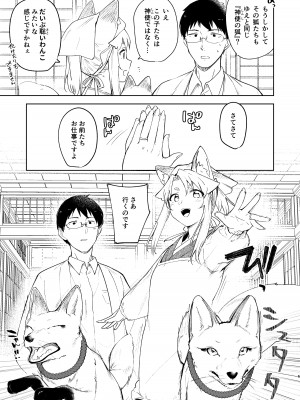 [カタミミヘッドフォン (蟻吉げん)] 狛狐のゆえ 参 [DL版]_04