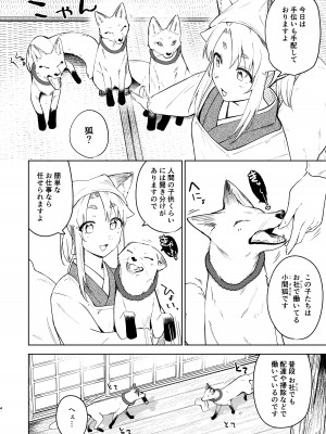 [カタミミヘッドフォン (蟻吉げん)] 狛狐のゆえ 参 [DL版]_03