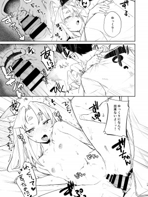 [カタミミヘッドフォン (蟻吉げん)] 狛狐のゆえ 参 [DL版]_14