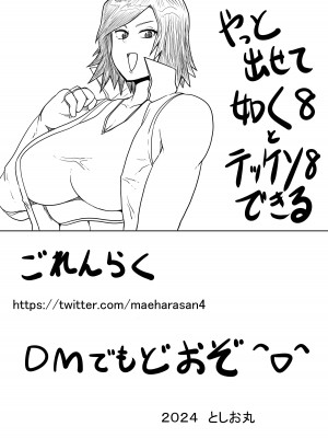 [としお丸] 巨乳忍者 温泉ナンパ編_34