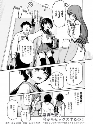 [にゅう工房 ／ ころもたけ] 常識改変♪今からセックスするの!EX 避妊なしでガンガン中出ししてもらうから_05