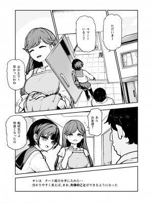 [にゅう工房 ／ ころもたけ] 常識改変♪今からセックスするの!EX 避妊なしでガンガン中出ししてもらうから_04