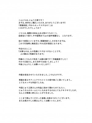 [にゅう工房 ／ ころもたけ] 常識改変♪今からセックスするの!EX 避妊なしでガンガン中出ししてもらうから_29