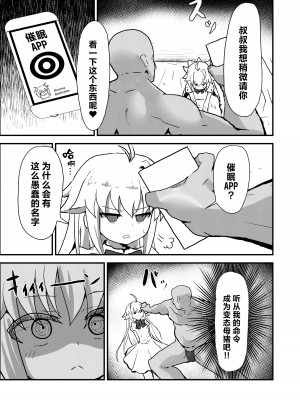 [環境に優しいおデコ (ラノ)] エコアルク催眠えっちぶっく (月姫)｜小爱尔奎特催眠色色的本 [欶澜汉化组] [DL版]_06