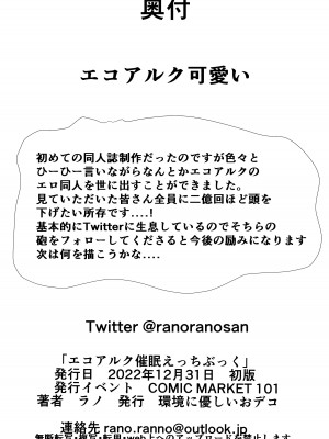 [環境に優しいおデコ (ラノ)] エコアルク催眠えっちぶっく (月姫)｜小爱尔奎特催眠色色的本 [欶澜汉化组] [DL版]_19