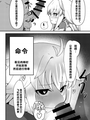 [環境に優しいおデコ (ラノ)] エコアルク催眠えっちぶっく (月姫)｜小爱尔奎特催眠色色的本 [欶澜汉化组] [DL版]_09
