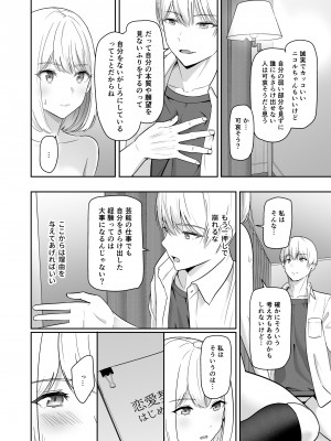 [シュクリーン] 君がため。4_123