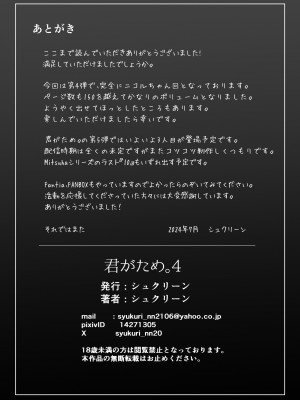 [シュクリーン] 君がため。4_157