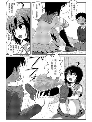 [ちみはうす (たかぴ)] ちる露出 20 [茄某人个人汉化] [DL版]_17