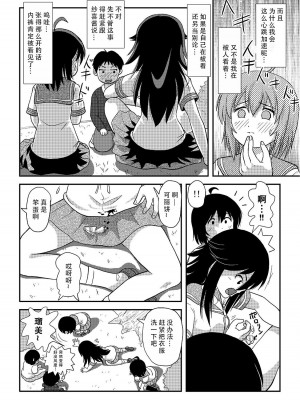 [ちみはうす (たかぴ)] ちる露出 20 [茄某人个人汉化] [DL版]_13