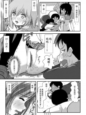 [ちみはうす (たかぴ)] ちる露出 20 [茄某人个人汉化] [DL版]_26