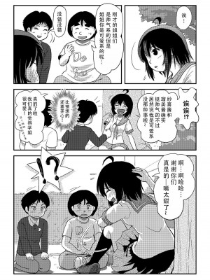[ちみはうす (たかぴ)] ちる露出 20 [茄某人个人汉化] [DL版]_15