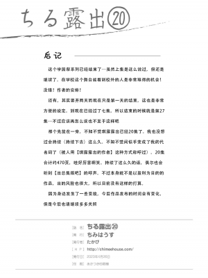 [ちみはうす (たかぴ)] ちる露出 20 [茄某人个人汉化] [DL版]_29