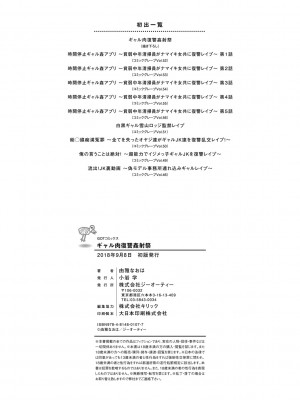 [由雅なおは] ギャル肉復讐姦射祭 [暗锻个人重嵌]_198