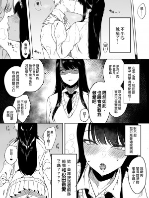 [3Dライブ (なこ汁)] クール系アホの後輩に迫られたので、仕方なく性教育する話｜被迫對冰山系的笨蛋後輩實行性教育&nbsp;&nbsp;[中文] [無修正]_0009