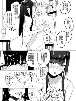 [3Dライブ (なこ汁)] クール系アホの後輩に迫られたので、仕方なく性教育する話｜被迫對冰山系的笨蛋後輩實行性教育&nbsp;&nbsp;[中文] [無修正]_0025