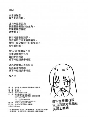 [3Dライブ (なこ汁)] クール系アホの後輩に迫られたので、仕方なく性教育する話｜被迫對冰山系的笨蛋後輩實行性教育&nbsp;&nbsp;[中文] [無修正]_0032