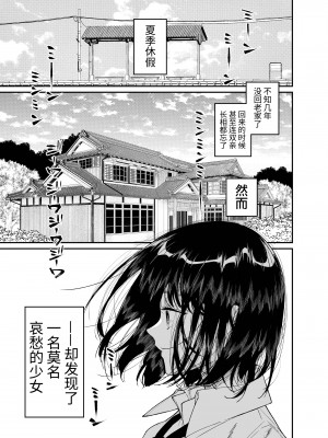 [はやくJKになりたい (浅川)] 夏、少女は飛んで、火に入る。｜夏日，少女一躍，飛入火中。 [中文] [ミッケのニラ]_jpg_003