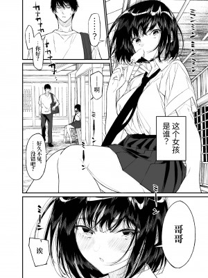 [はやくJKになりたい (浅川)] 夏、少女は飛んで、火に入る。｜夏日，少女一躍，飛入火中。 [中文] [ミッケのニラ]_jpg_004