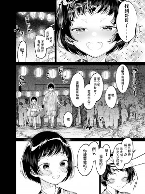 [はやくJKになりたい (浅川)] 夏、少女は飛んで、火に入る。｜夏日，少女一躍，飛入火中。 [中文] [ミッケのニラ]_jpg_006