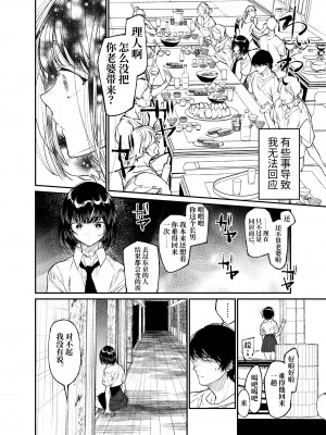 [はやくJKになりたい (浅川)] 夏、少女は飛んで、火に入る。｜夏日，少女一躍，飛入火中。 [中文] [ミッケのニラ]_jpg_008