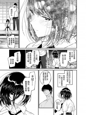 [はやくJKになりたい (浅川)] 夏、少女は飛んで、火に入る。｜夏日，少女一躍，飛入火中。 [中文] [ミッケのニラ]_jpg_009