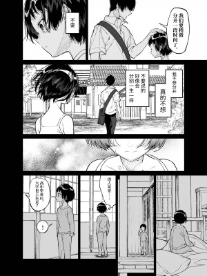 [はやくJKになりたい (浅川)] 夏、少女は飛んで、火に入る。｜夏日，少女一躍，飛入火中。 [中文] [ミッケのニラ]_jpg_012