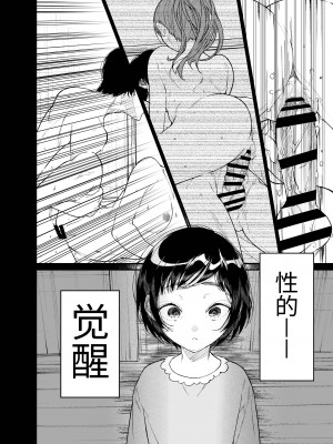 [はやくJKになりたい (浅川)] 夏、少女は飛んで、火に入る。｜夏日，少女一躍，飛入火中。 [中文] [ミッケのニラ]_jpg_014