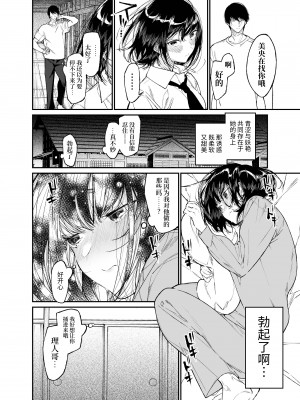 [はやくJKになりたい (浅川)] 夏、少女は飛んで、火に入る。｜夏日，少女一躍，飛入火中。 [中文] [ミッケのニラ]_jpg_016