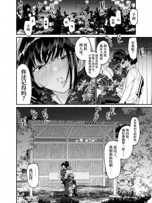 [はやくJKになりたい (浅川)] 夏、少女は飛んで、火に入る。｜夏日，少女一躍，飛入火中。 [中文] [ミッケのニラ]_jpg_018