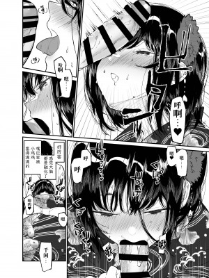 [はやくJKになりたい (浅川)] 夏、少女は飛んで、火に入る。｜夏日，少女一躍，飛入火中。 [中文] [ミッケのニラ]_jpg_022