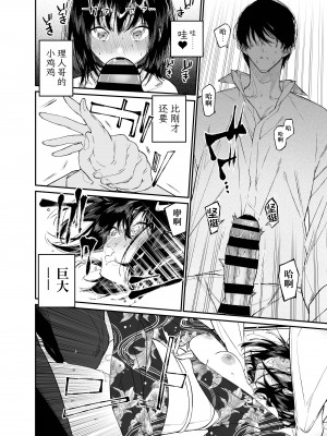 [はやくJKになりたい (浅川)] 夏、少女は飛んで、火に入る。｜夏日，少女一躍，飛入火中。 [中文] [ミッケのニラ]_jpg_026