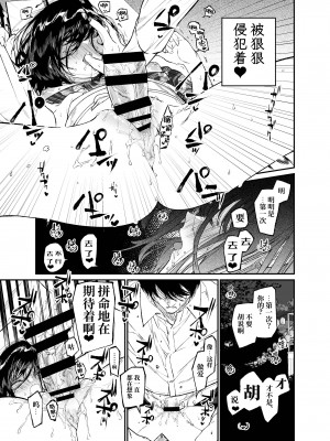 [はやくJKになりたい (浅川)] 夏、少女は飛んで、火に入る。｜夏日，少女一躍，飛入火中。 [中文] [ミッケのニラ]_jpg_029