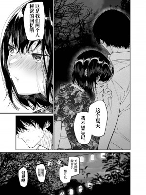 [はやくJKになりたい (浅川)] 夏、少女は飛んで、火に入る。｜夏日，少女一躍，飛入火中。 [中文] [ミッケのニラ]_jpg_033