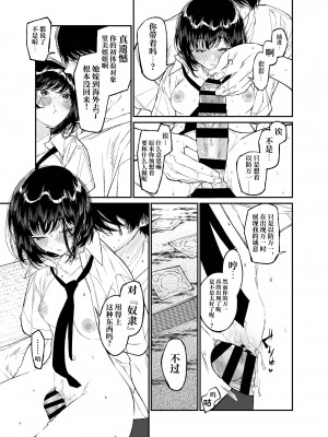 [はやくJKになりたい (浅川)] 夏、少女は飛んで、火に入る。｜夏日，少女一躍，飛入火中。 [中文] [ミッケのニラ]_jpg_035