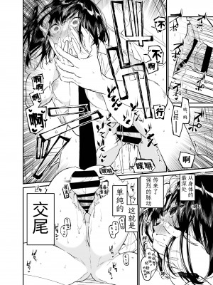 [はやくJKになりたい (浅川)] 夏、少女は飛んで、火に入る。｜夏日，少女一躍，飛入火中。 [中文] [ミッケのニラ]_jpg_038