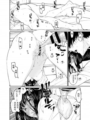 [はやくJKになりたい (浅川)] 夏、少女は飛んで、火に入る。｜夏日，少女一躍，飛入火中。 [中文] [ミッケのニラ]_jpg_042