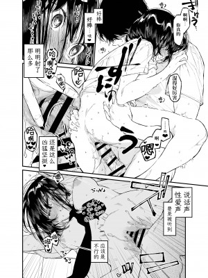 [はやくJKになりたい (浅川)] 夏、少女は飛んで、火に入る。｜夏日，少女一躍，飛入火中。 [中文] [ミッケのニラ]_jpg_044