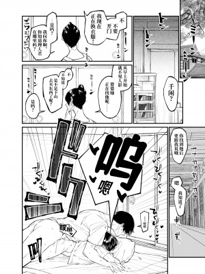 [はやくJKになりたい (浅川)] 夏、少女は飛んで、火に入る。｜夏日，少女一躍，飛入火中。 [中文] [ミッケのニラ]_jpg_046