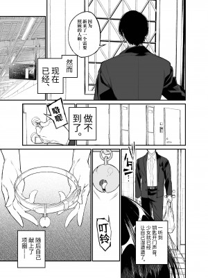 [はやくJKになりたい (浅川)] 夏、少女は飛んで、火に入る。｜夏日，少女一躍，飛入火中。 [中文] [ミッケのニラ]_jpg_059