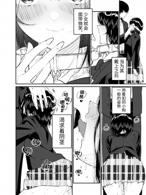 [はやくJKになりたい (浅川)] 夏、少女は飛んで、火に入る。｜夏日，少女一躍，飛入火中。 [中文] [ミッケのニラ]_jpg_060