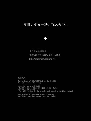 [はやくJKになりたい (浅川)] 夏、少女は飛んで、火に入る。｜夏日，少女一躍，飛入火中。 [中文] [ミッケのニラ]_jpg_062