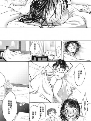 [でんぶ腿] キミの体温｜你的体温 [死兆修会] [DL版]_141