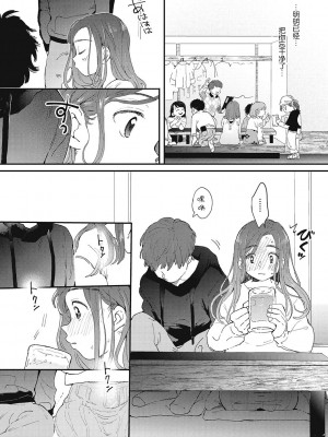 [でんぶ腿] キミの体温｜你的体温 [死兆修会] [DL版]_040