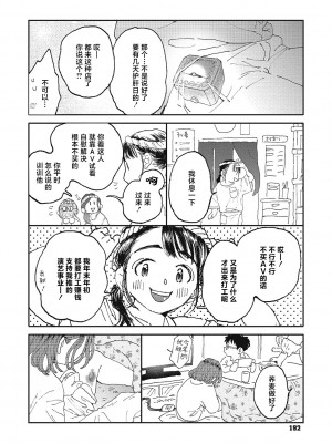 [でんぶ腿] キミの体温｜你的体温 [死兆修会] [DL版]_190