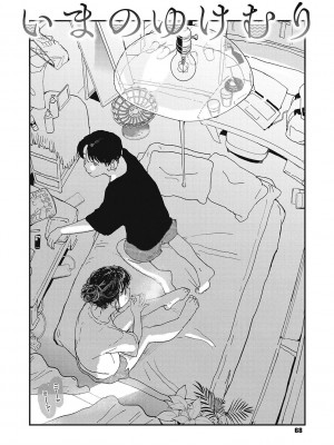 [でんぶ腿] キミの体温｜你的体温 [死兆修会] [DL版]_066